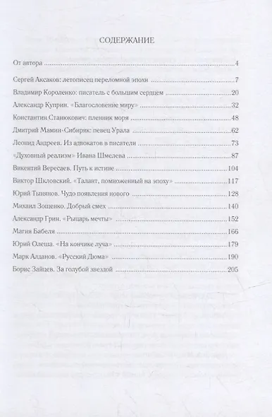 Золотое сечение. Рядом с великими - фото 2