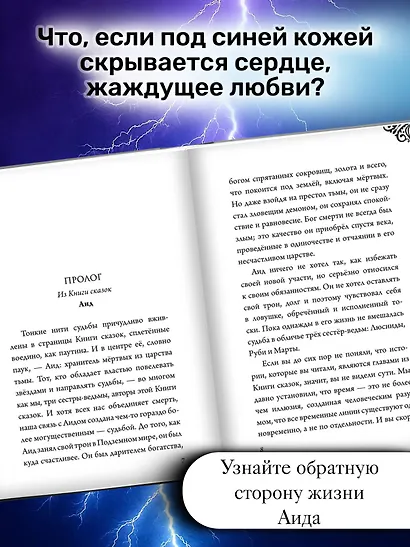 Аид. История повелителя Подземного мира - фото 5