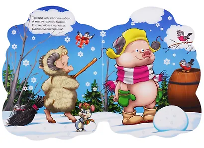 ВЫРУБКА. ПРО СНЕГОВИКА (Фёдорова Е.) - фото 3