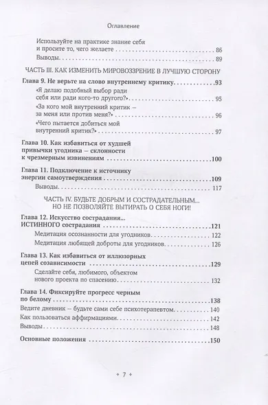 Как постоять за себя - фото 4