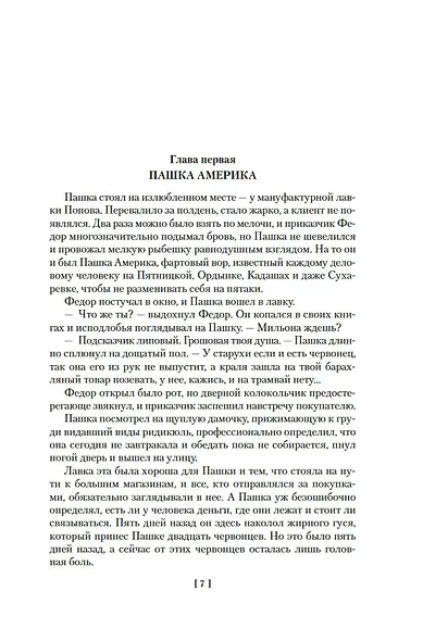 Трактир на Пятницкой. Агония. Вариант "Омега" - фото 8