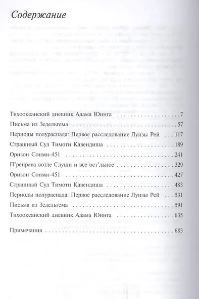 Облачный атлас - фото 3