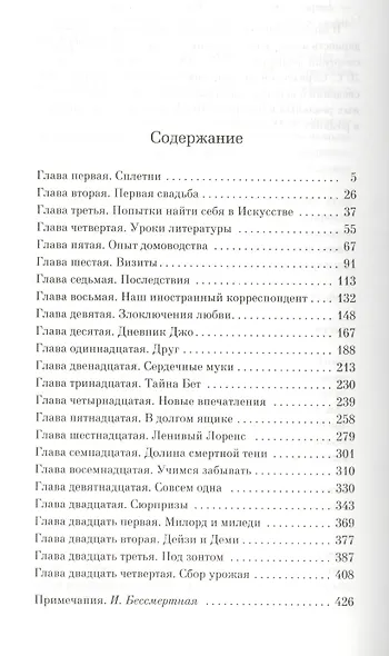 Юные жены. Цикл Все истории о маленьких женщинах. Книга 2 - фото 3