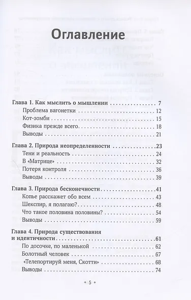 Учитесь думать с помощью мысленных экспериментов - фото 2
