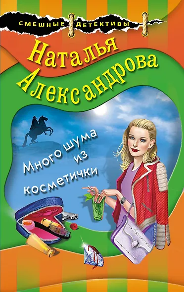 Много шума из косметички - фото 1