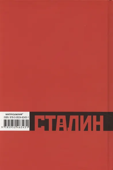 Сталин­диктатор. У власти. 1928—1941 - фото 2