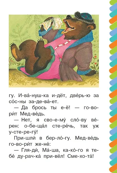 Про Иванушку-дурачка - фото 3