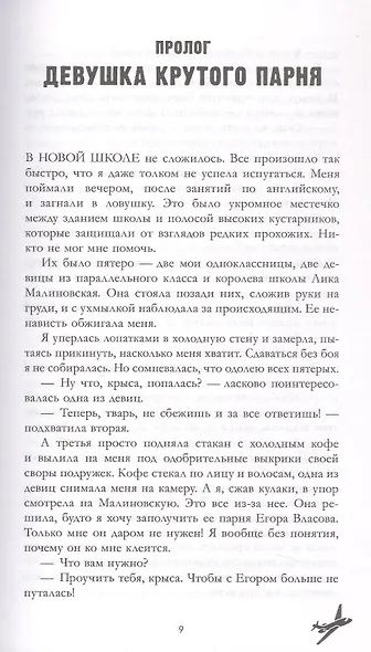 Твое сердце будет разбито - фото 10