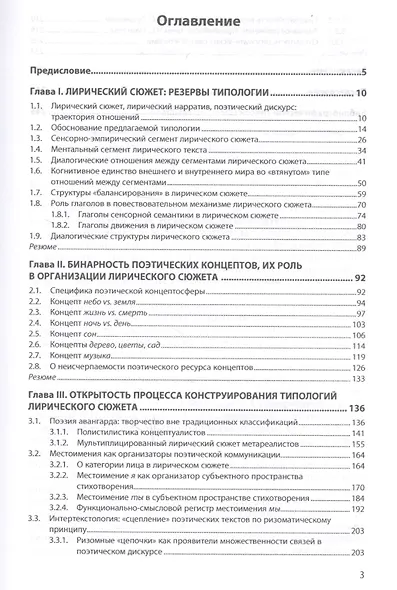 Стихотворный текст. Междисциплинарная интерпретация. Монография - фото 2