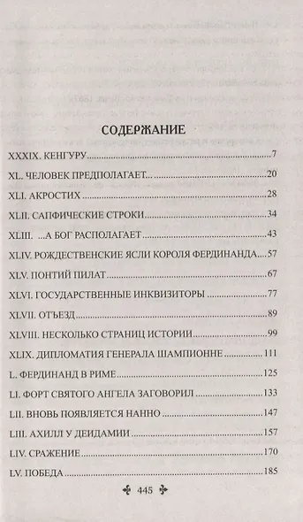 Сан-Феличе. Том 2 - фото 2