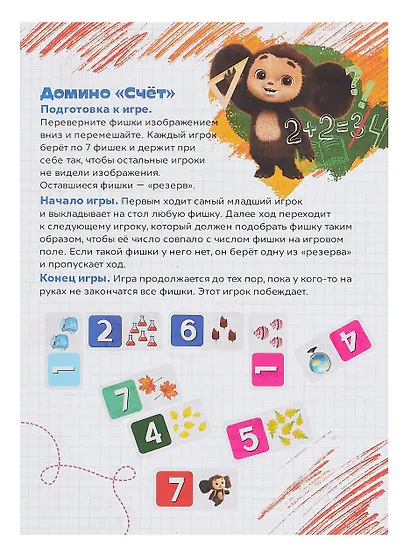 Чебурашка. Обучающий набор. Занимательная математика. Арт.09164 - фото 6