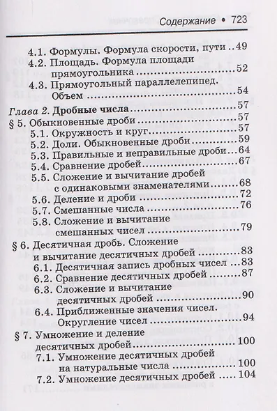 Математика: справочник для 10-11 классов - фото 3