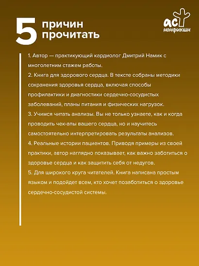Все о сердце. Как заботиться о своём внутреннем «моторе», чтобы оставаться здоровым в любом возрасте - фото 5
