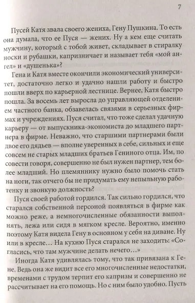 Защита и опора - фото 3