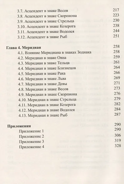 Классическая астрология. Том 3. Домология - фото 3