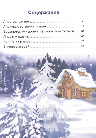 Сказки о животных - фото 2
