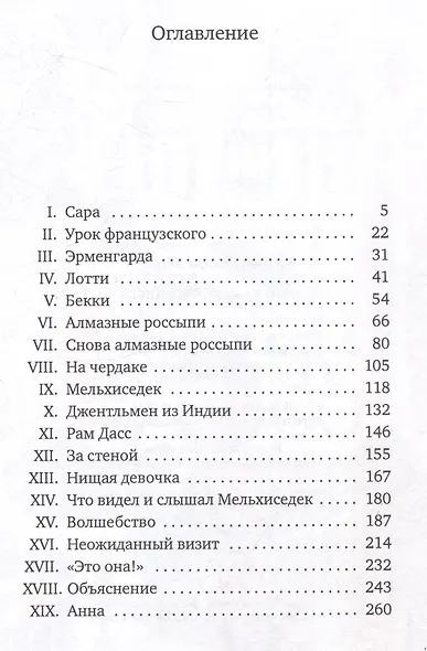Маленькая принцесса - фото 5