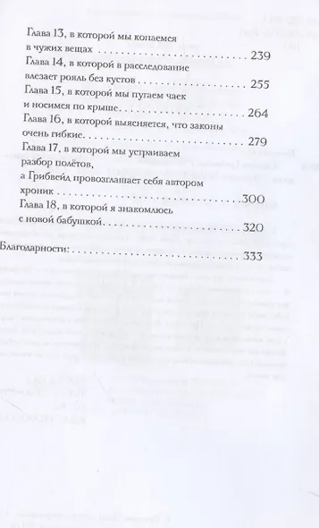 Хроники Грибвейда - фото 6