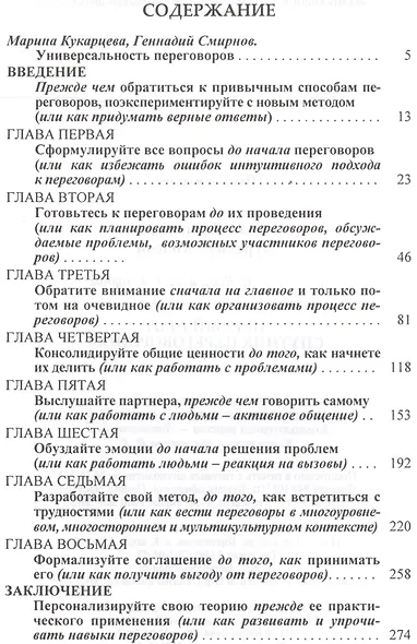 Первый шаг: спутник переговорщика - фото 2