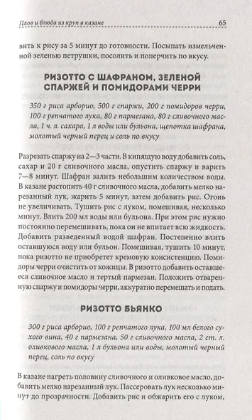 Готовим на мангале, гриле, в казане. На природе и на кухне - фото 4