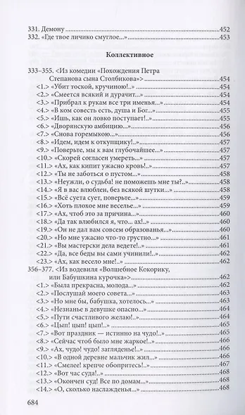 Н.А. Некрасов. Полное собрание стихотворений. В 3-х томах. Том 1 - фото 10
