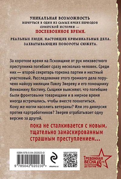 След на кабаньей тропе - фото 2