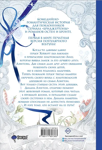 К худу или к добру. Том 1. Манхва - фото 2