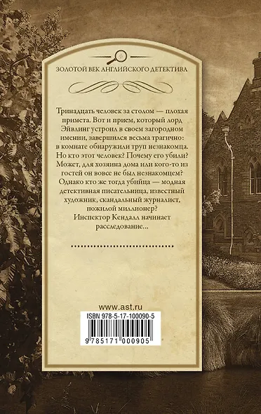 Тринадцать гостей - фото 2