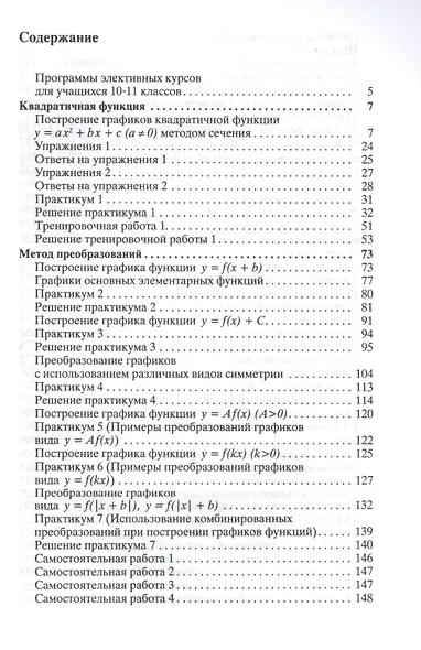 Построение и преобразование графиков Параметры Ч. 2... Ч. 3… (мМатЭК) Шахмейстер - фото 2