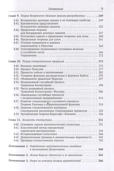 Курс теории вероятностей - фото 4