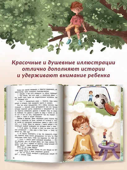 Сказки для высокочувствительных детей - фото 11