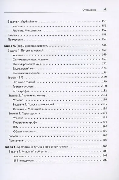 Алгоритмы на практике - фото 8