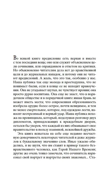 Герой нашего времени - фото 11