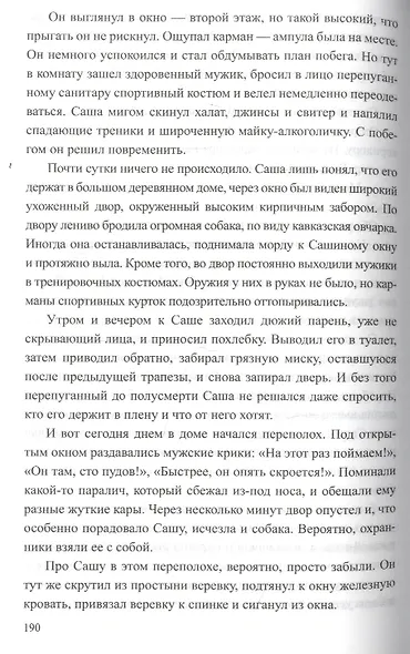 Эликсир для Потрошителя - фото 4