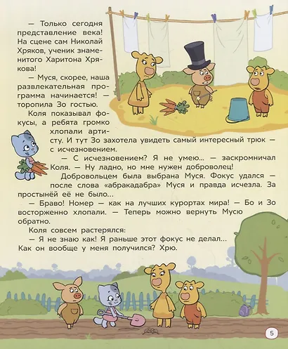 ОРАНЖЕВАЯ КОРОВА. 7БЦ. ЛЮБИМЫЕ ИСТОРИИ - фото 5