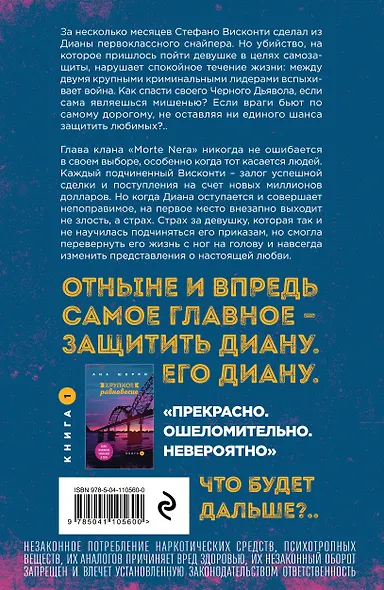 Комплект из 2-х книг: Хрупкое равновесие. Книга 2 + Хрупкое равновесие. Книга 3. Статус-кво - фото 7