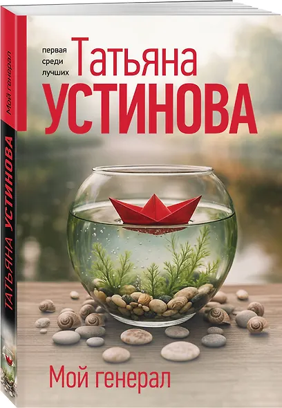 Комплект из 3-х книг: Мой генерал + Роковой подарок + Земное притяжение - фото 5