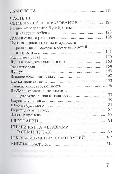 Семь лучей и образование. Выравнивание пар противоположностей и другие очерки эзотерической психологии - фото 3
