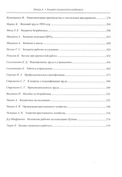Антология социально-экономической мысли России: XIX–XX века. Сборник научных трудов. Том 2 - фото 3