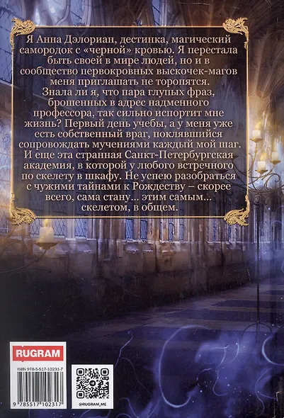 Дикая магия. Проклятье "Черного тюльпана" - фото 2