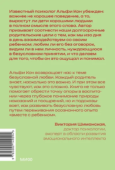 Воспитание сердцем. Без правил и условий. Покетбук - фото 2
