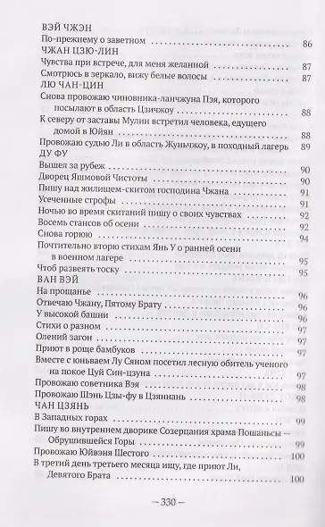 Традиционная китайская поэзия - фото 5