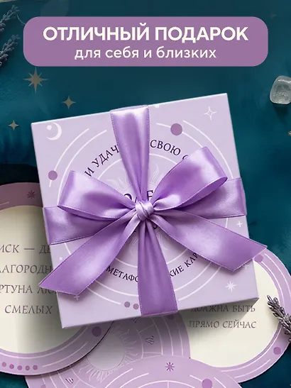 Колесо фортуны. Поверни удачу на свою сторону! Круглые метафорические карты (54 шт.) - фото 8