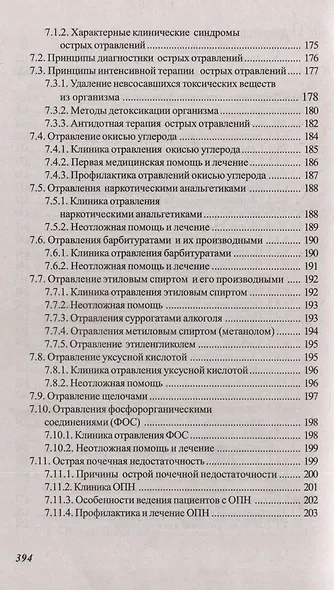 Основы реаниматологии и анестезиологии в сестринском деле: учебное пособие - фото 5