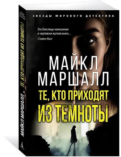 Те, кто приходят из темноты - фото 2