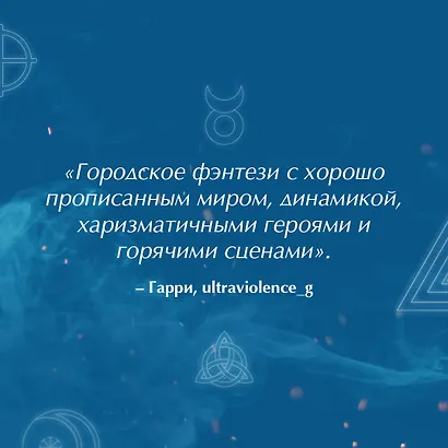 Ковен избранных - фото 7