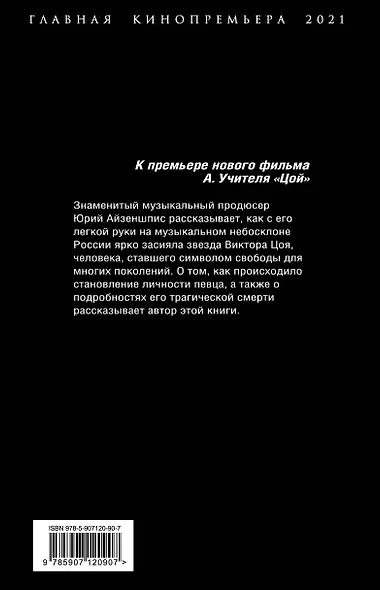 Цой. Мы ждем перемен - фото 2