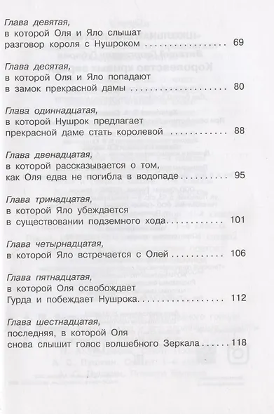 Королевство кривых зеркал (Школьная библиотека). Губарев В. (Омега) - фото 3