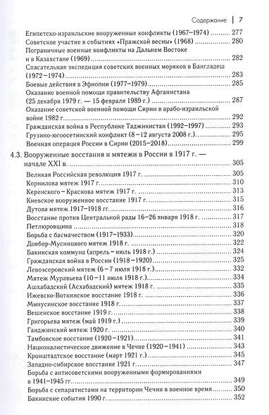 Военная история России. Внешние и внутренние конфликты - фото 7