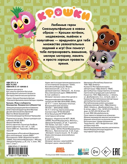 Крошки. Игры и лабиринты - фото 2